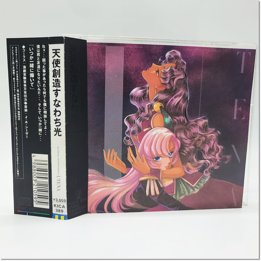 CD 소녀혁명 우테나 OST / 천사혁명 다시말해 빛 UTENA 중고음반