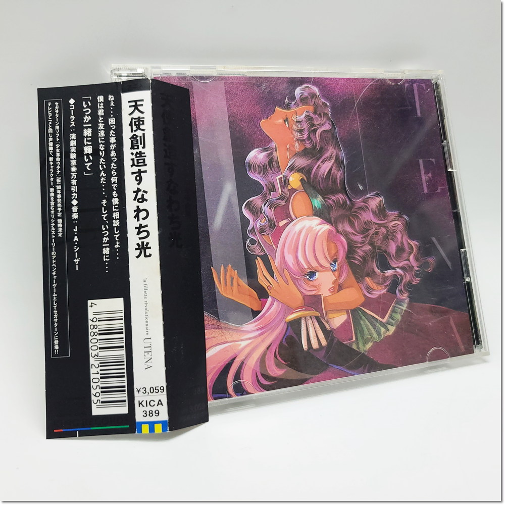 CD 소녀혁명 우테나 OST / 천사혁명 다시말해 빛 UTENA 중고음반