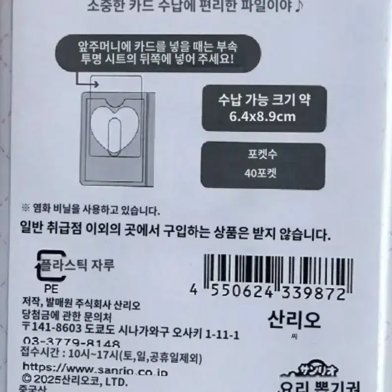 개별)산리오 키티 제일복권 쿠지 4번5번 포토바인더