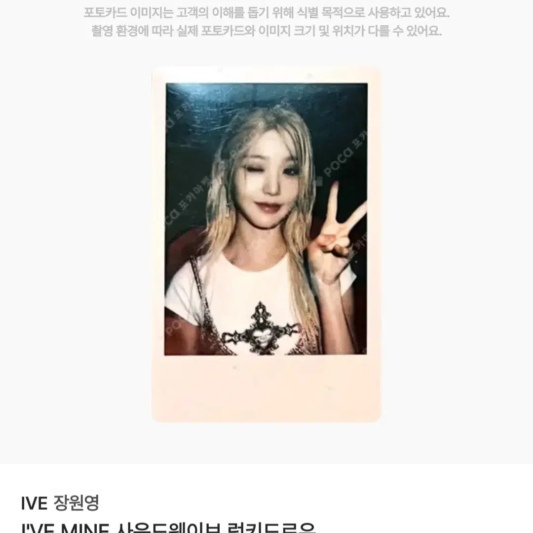 마인 사운드웨이브 원영 폴라 포카