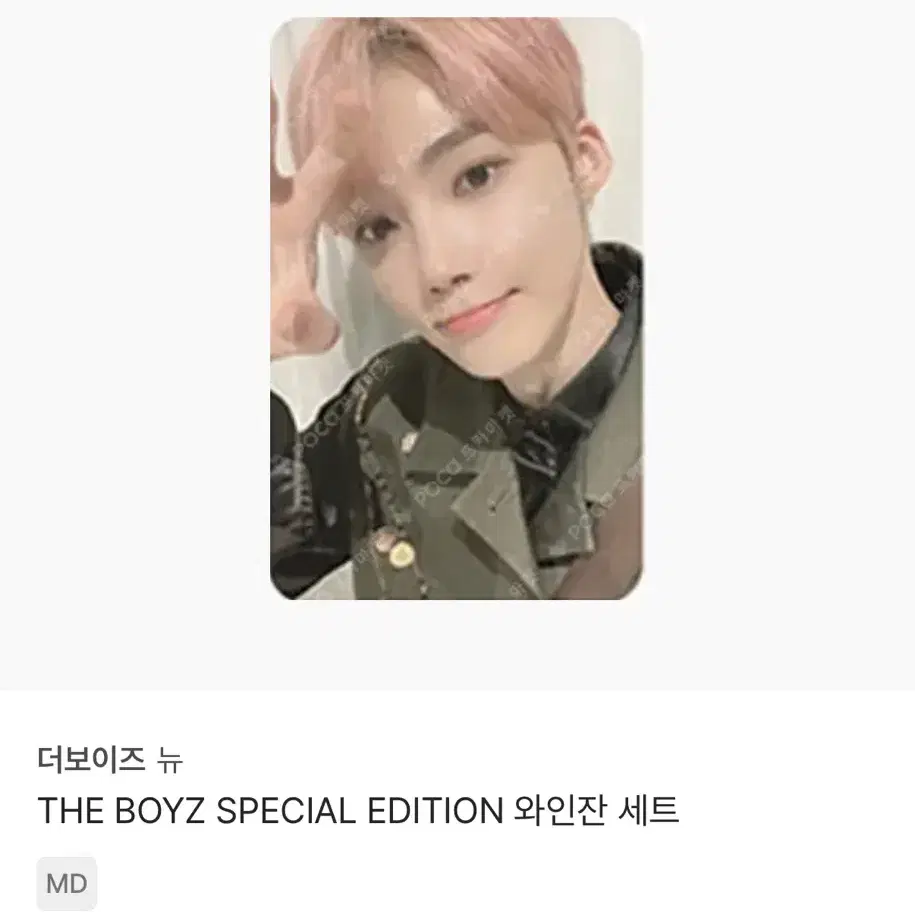 급처)) 더보이즈 포카 일괄