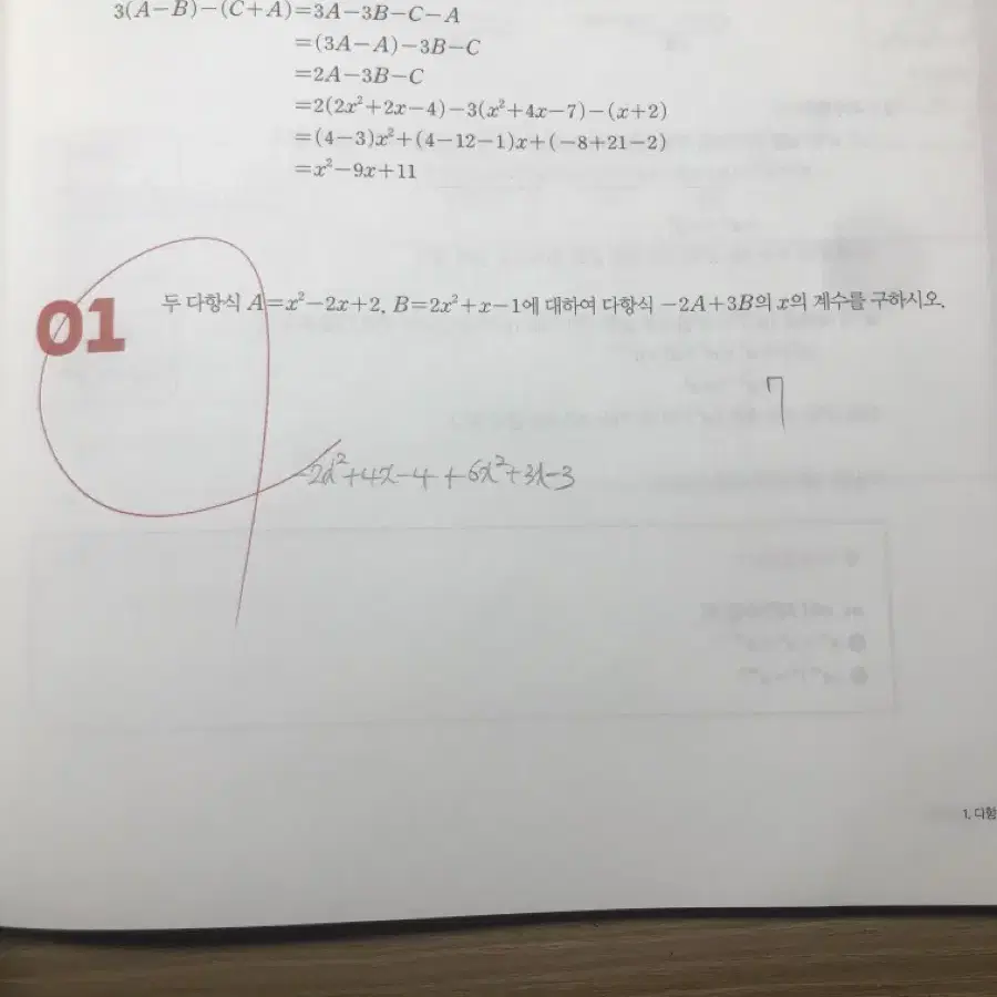 노베 공통수학1