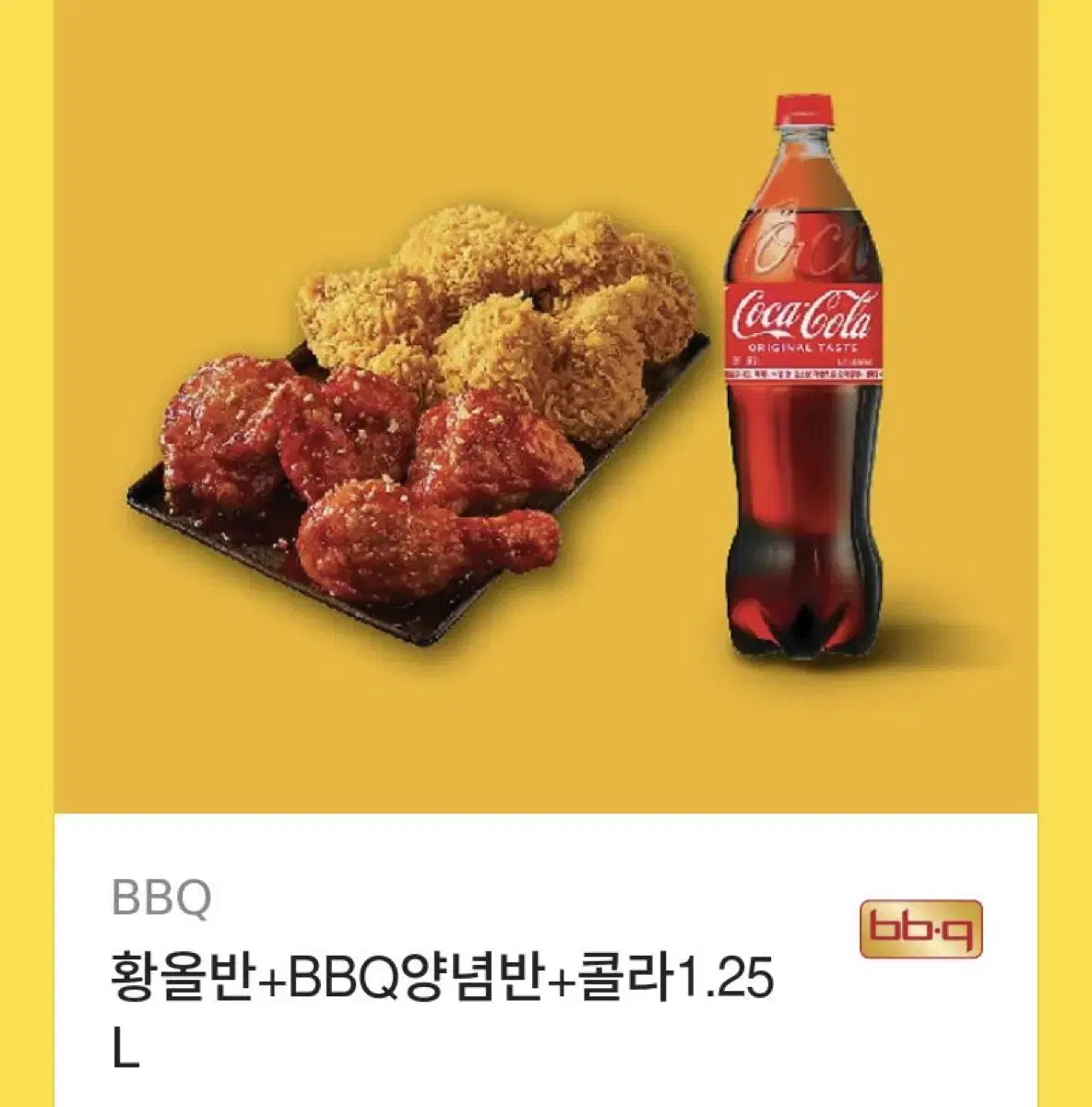 BBQ 황올반 양념반 기프티콘 팔아요