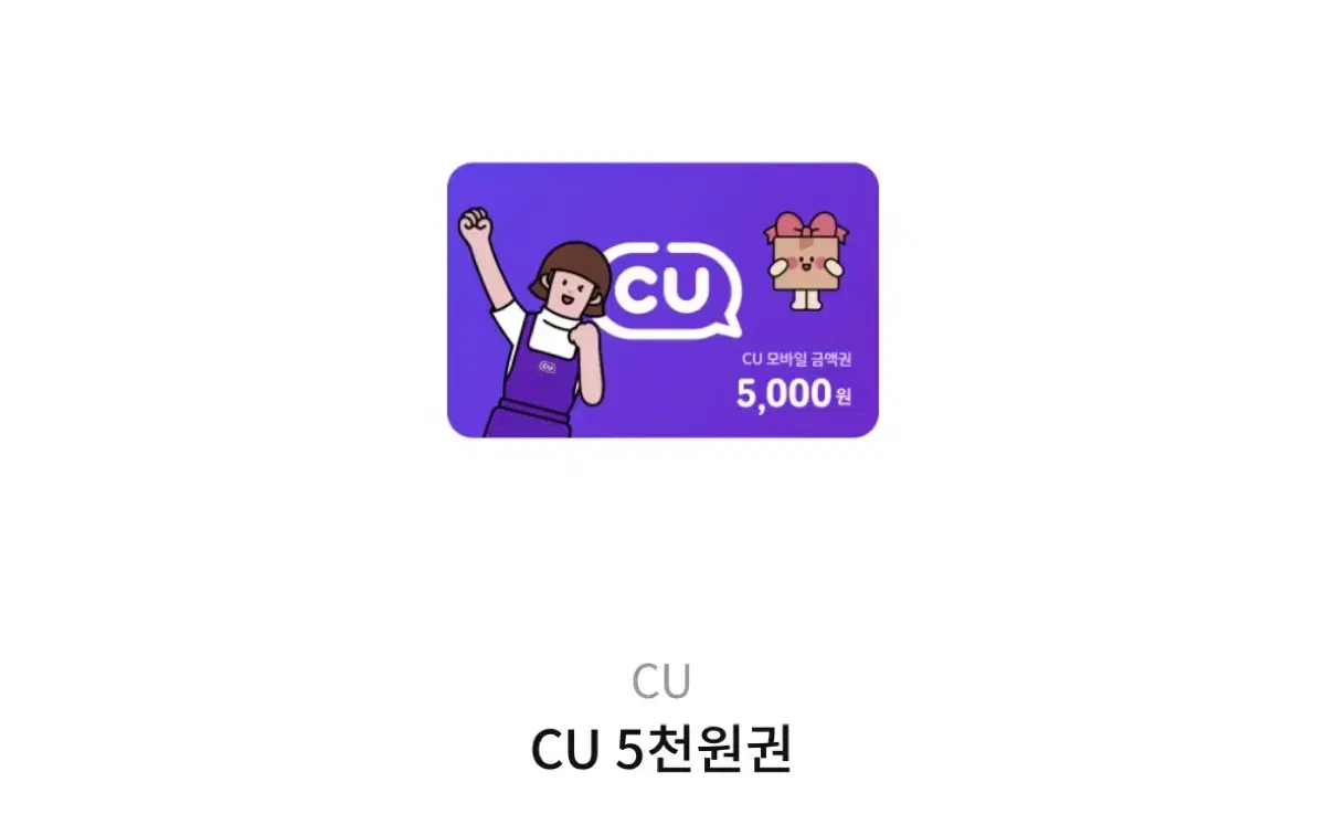 cu 5천원