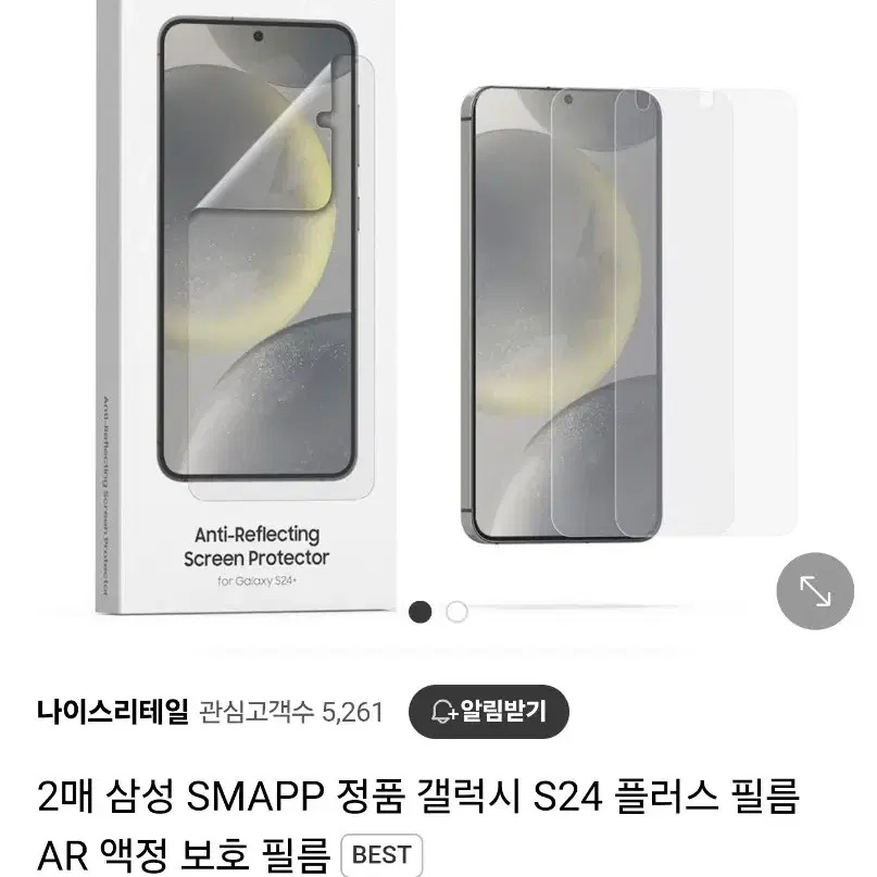 (미개봉) 삼성 SMAPP 정품 갤럭시 S24 울트라 AR 보호필름 2매