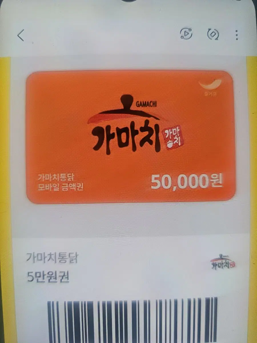 가마치 상품권 팝니다