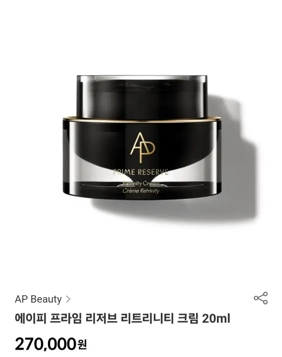 에이피 뷰티 프라임 리저브 리트리니티 크림 20ml 새상품 팝니다.