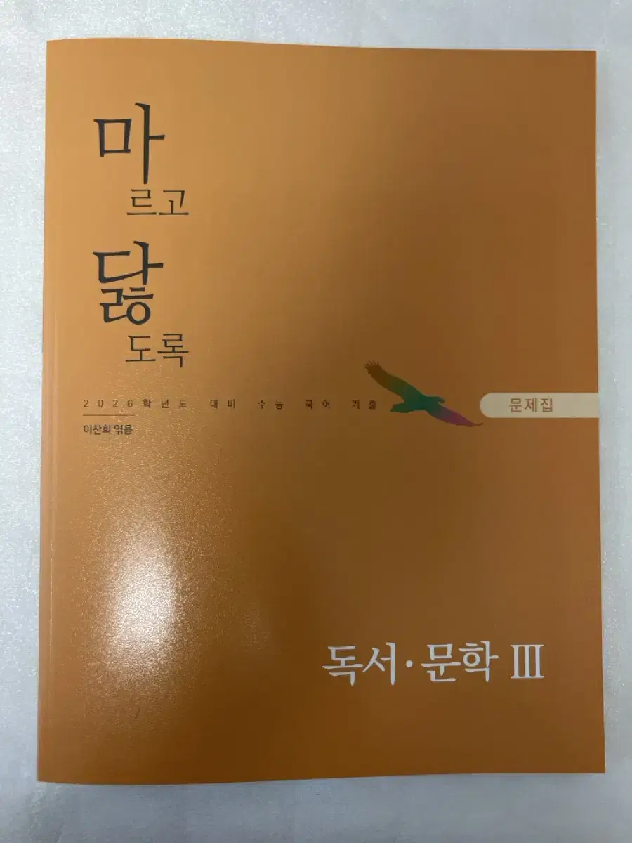 26학년도 국어 기출 문제집 마닳 3권