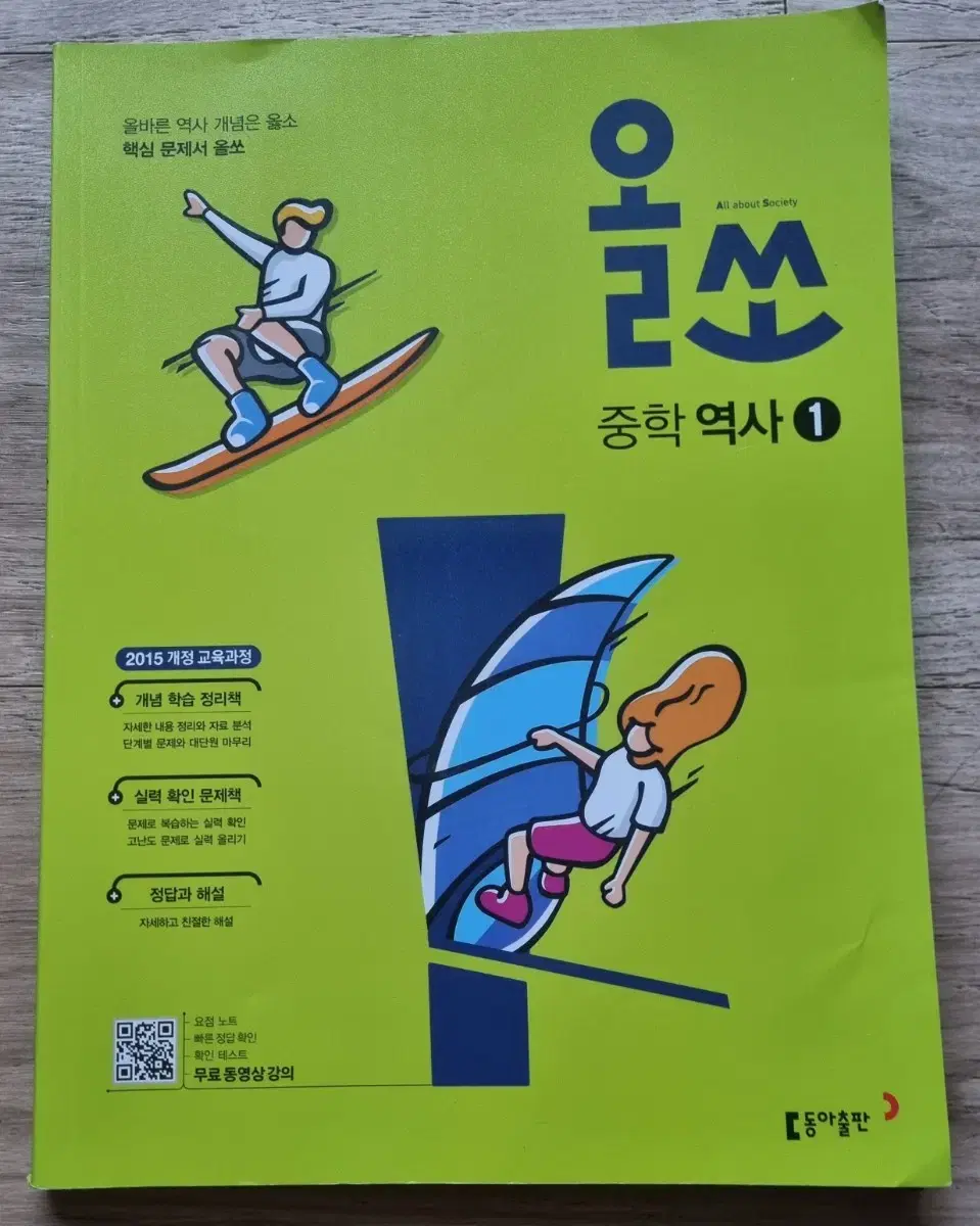 올쏘   중학  역사  1