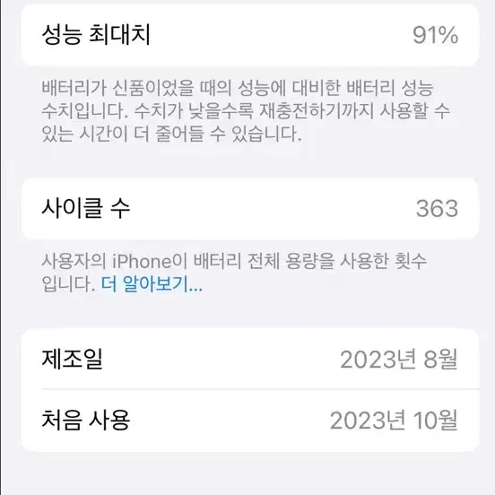 아이폰 15 블루 128GB 자급제 배터리 성능 91프로