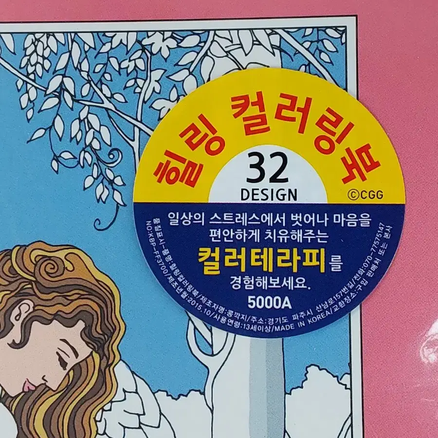 콩깎지 5000 힐링컬러링북 32디자인