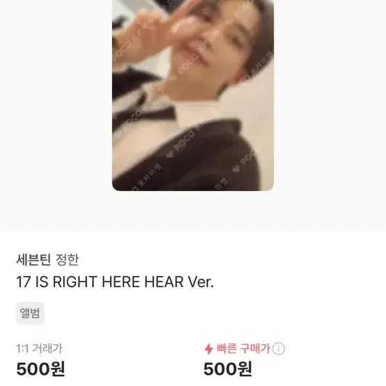 세븐틴 95즈 포카