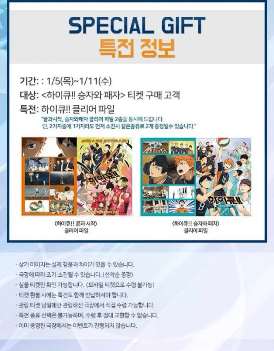 하이큐 영화 특전 클리어파일 팝니다