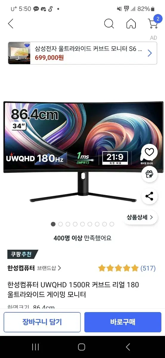 34인치 한성 qhd 180hz 1ms 모니터 판매합니다