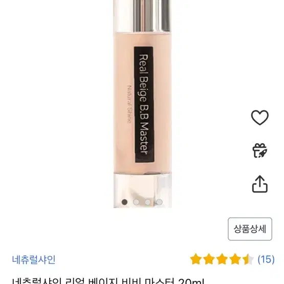 네츄럴샤인 리얼 베이지 비비 마스터 20ml