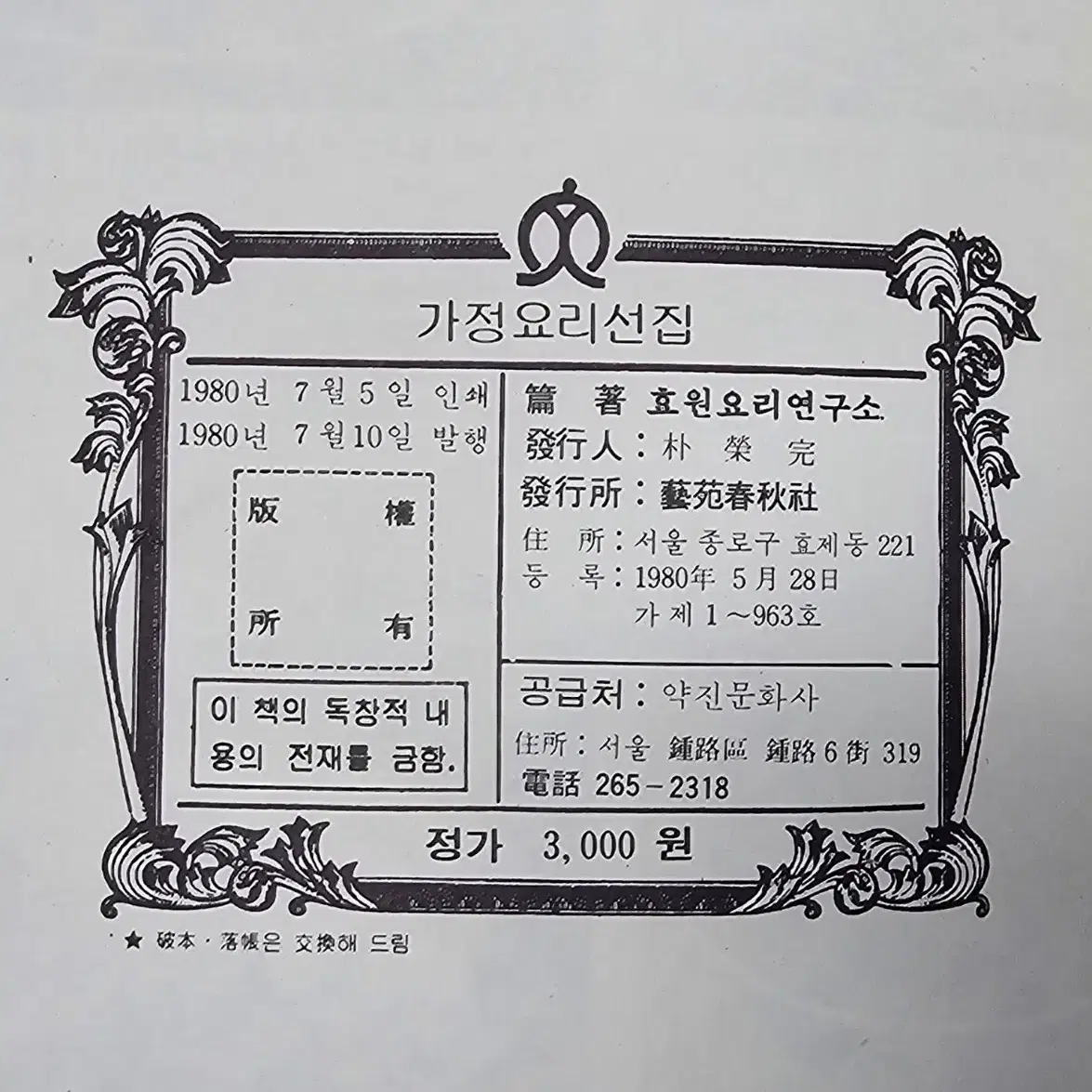 1980년 가정요리선집 특선요리 394종 요리책