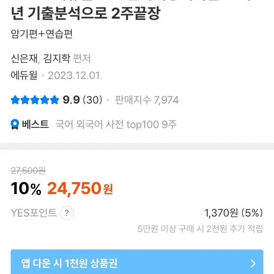 KBS 한국어능력시험 2주끝장