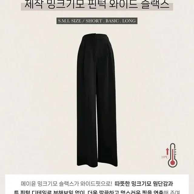 메이윤 밍크기모 와이드 슬랙스 L 롱기장