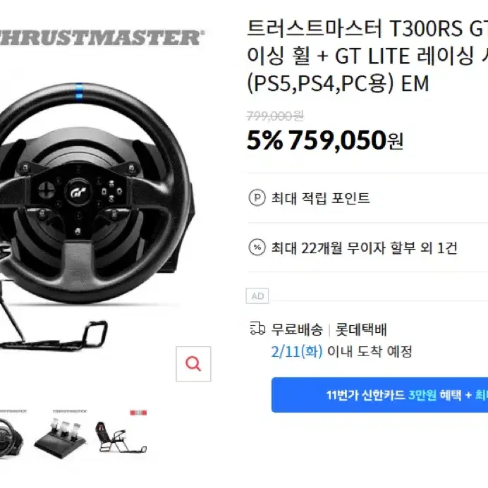 트러스트마스터 T300RS GT 에디션 + GT LITE 레이싱 시트 패