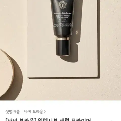 새상품 바비브라운 인텐시브 세럼 프라이머 40ML