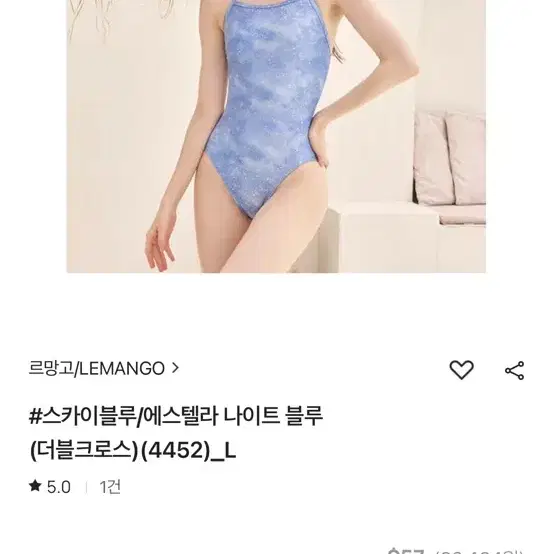 르망고 수영복 에스텔라 나이트블루 노멀컷 더블크로스