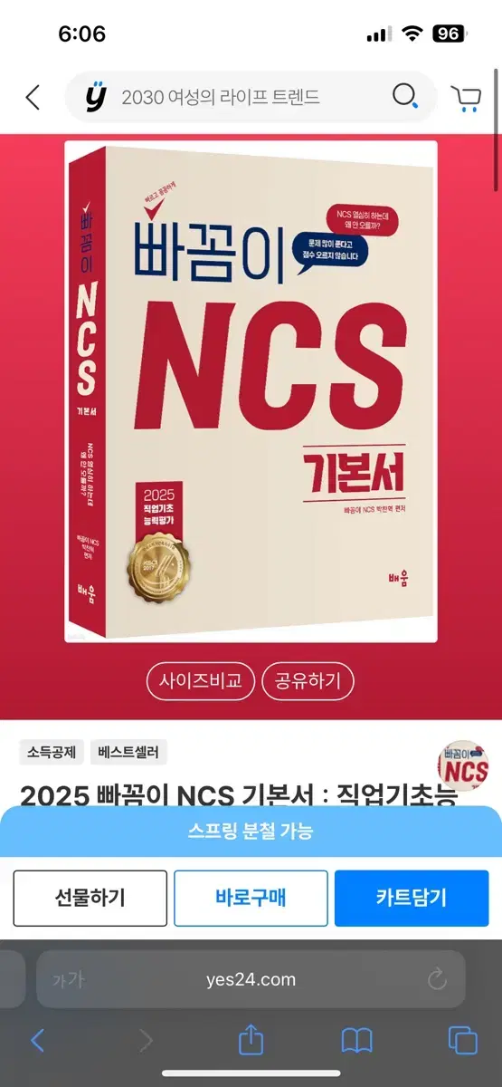 2025 빠꼼이 NCS 기본서 : 직업기초능력평가