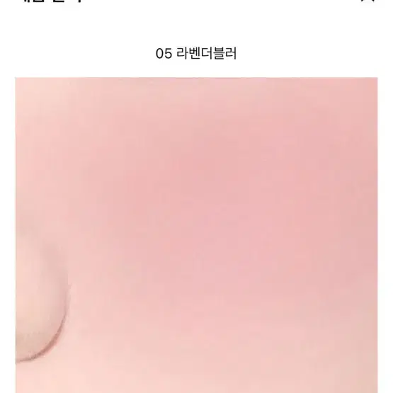 릴리바이레드 블러셔 라벤더블러