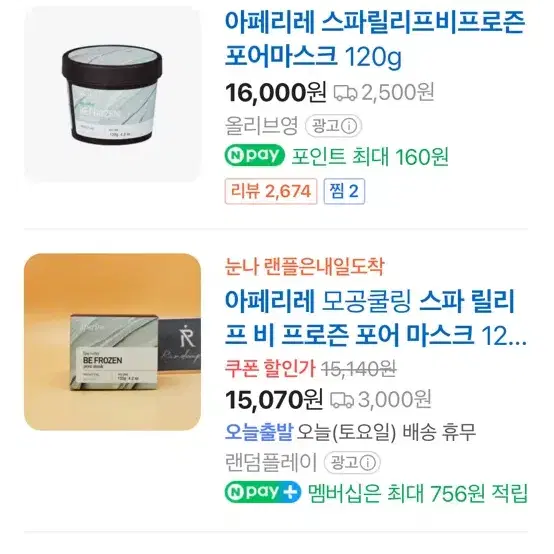 아페리레 비 프로즌 빙하토 모공팩 120g