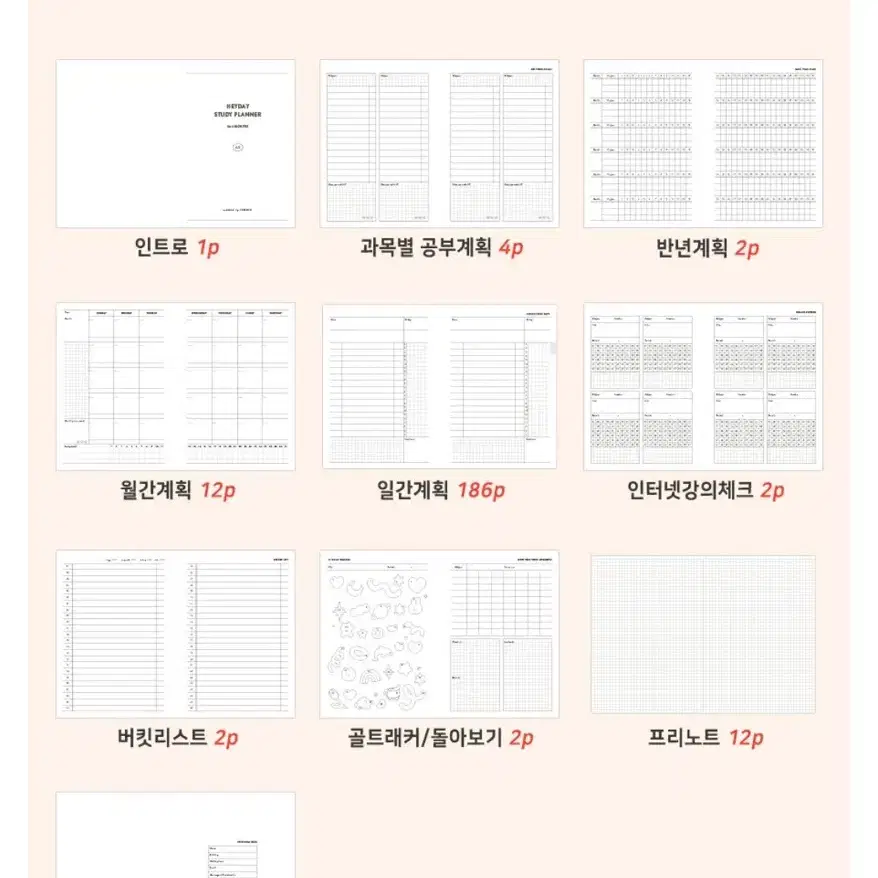 헤이데이 6개월 스터디 플래너 상태좋음