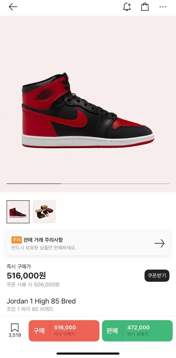 Jordan 1 High 85 Bred / 조던 1