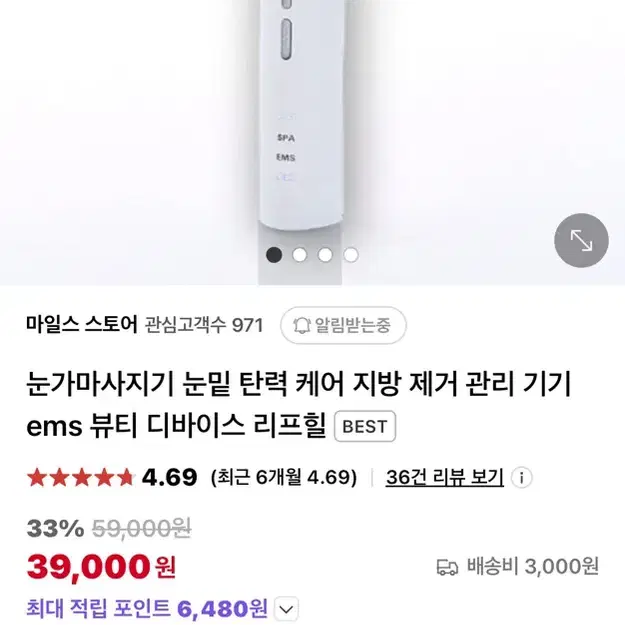 눈마사지기 뷰티디바이스 ㅡ