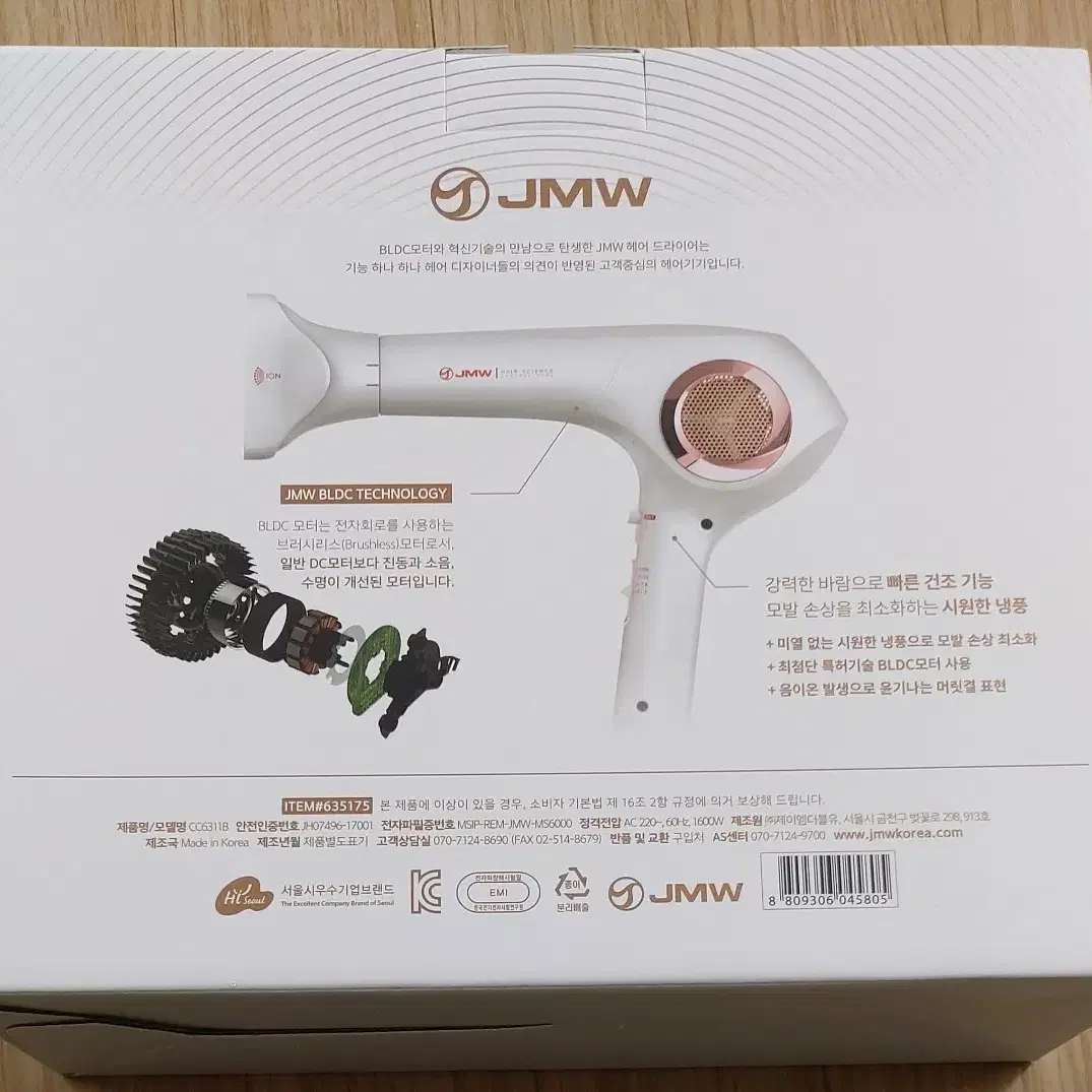 JMW BLDC 헤어 드라이어 드라이기 CC6311B 미개봉