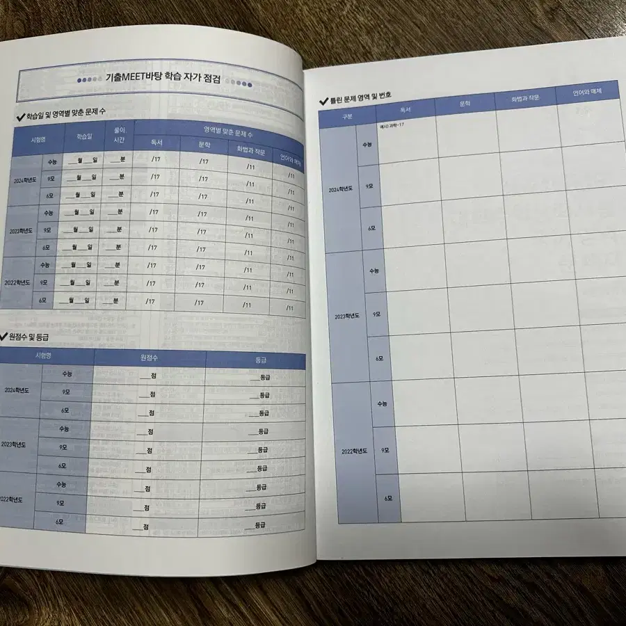 국어 기출 문제집 바탕 국어연구소