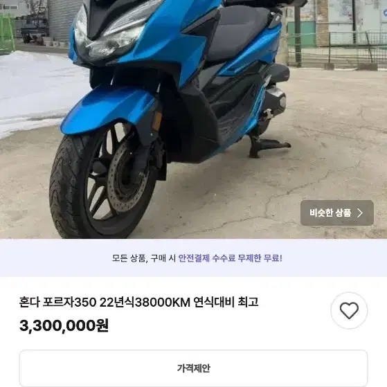 22년.23년식 포르자350. 사기사기꾼. 사기꾼