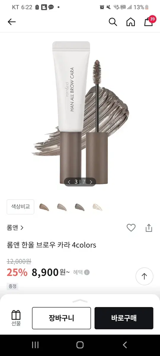 롬앤한올 브로우카라 그레이스 토프 홀리카 아이브로우  다크브라운