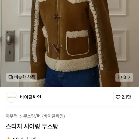 바이탈싸인 무스탕