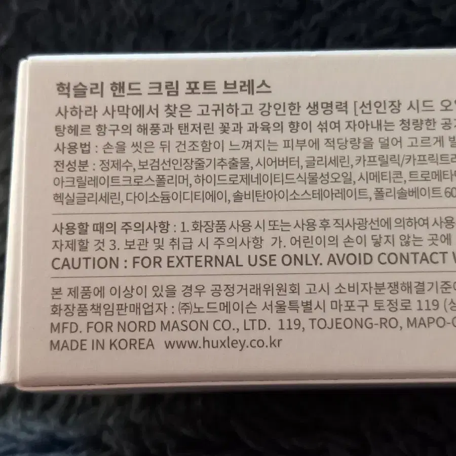 헉슬리 퍼퓸 핸드크림 /새상품  30ml