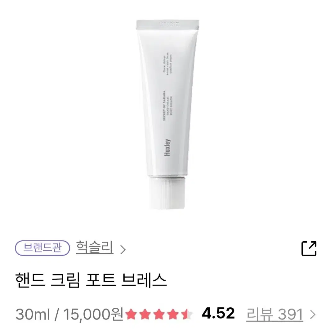 헉슬리 퍼퓸 핸드크림 /새상품  30ml