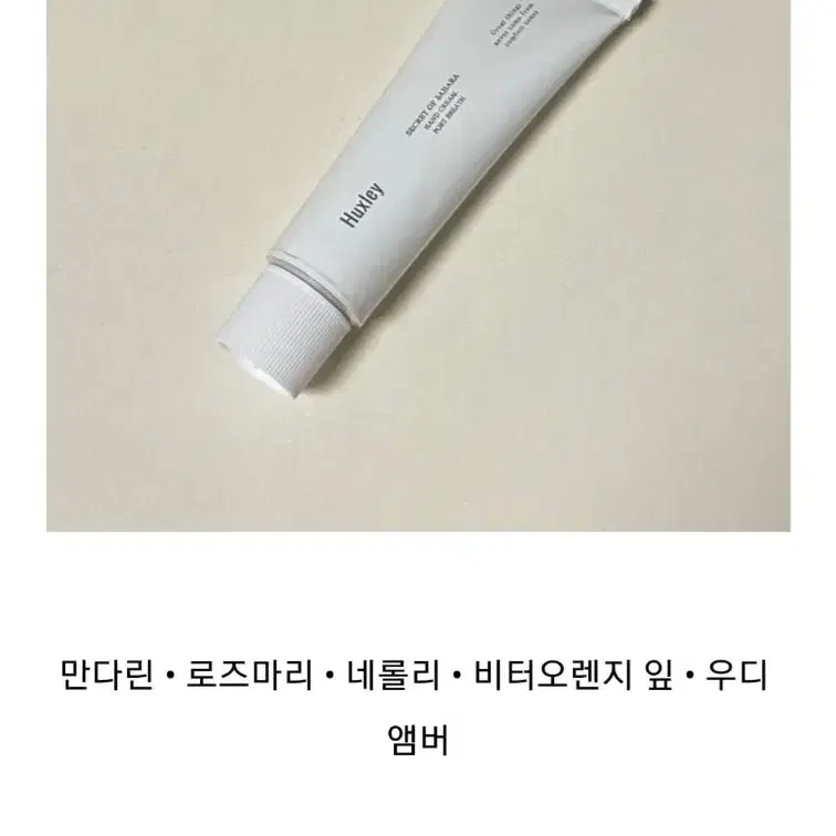 헉슬리 퍼퓸 핸드크림 /새상품  30ml