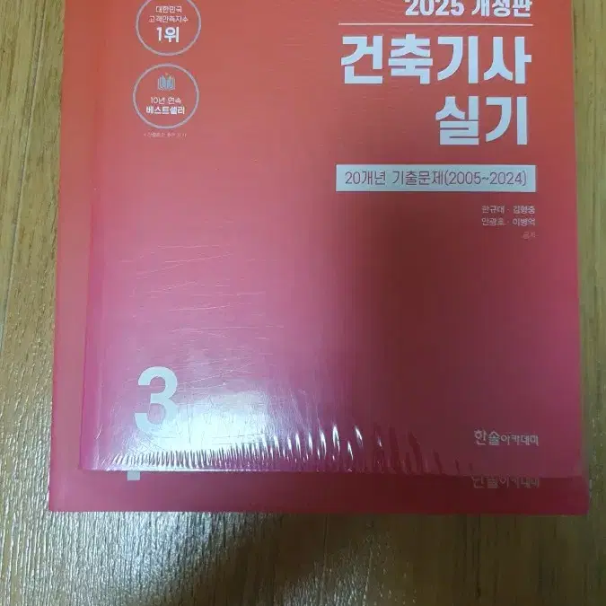 25년 최신 개정판 건축기사 실기책 팝니다