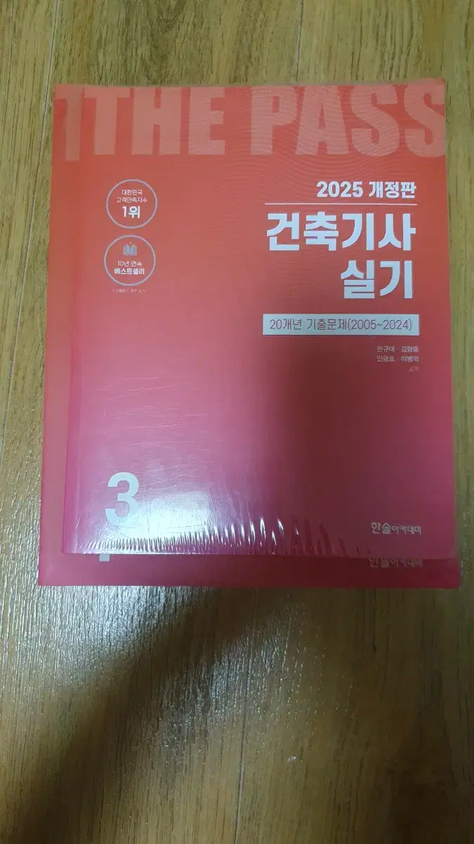 25년 최신 개정판 건축기사 실기책 팝니다