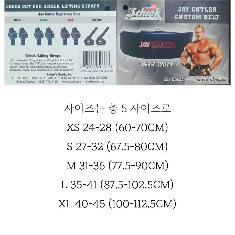 쉬크 제이커틀러 헬스벨트