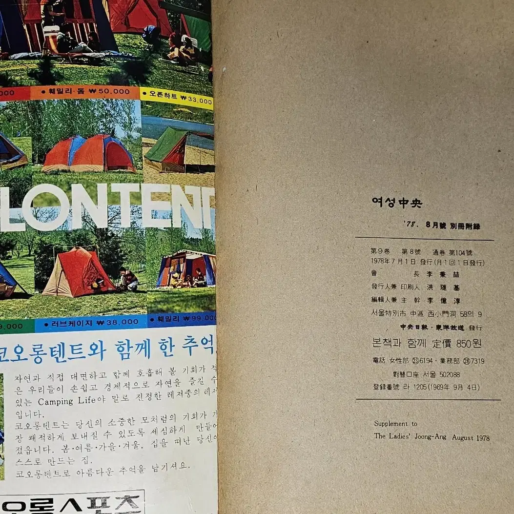 1978년 바다로산으로 여름철바캉스가이드책