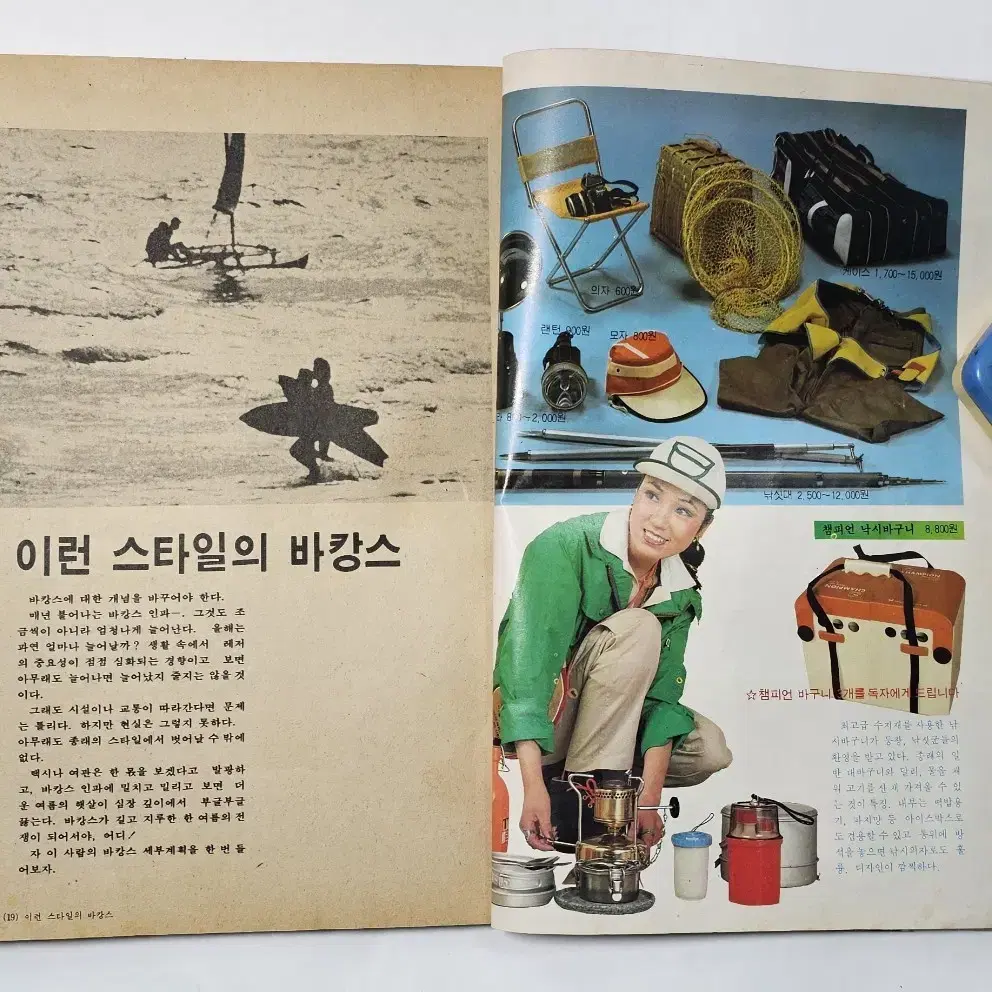 1978년 바다로산으로 여름철바캉스가이드책