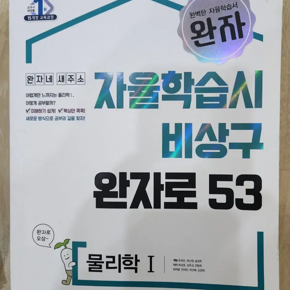 완자로53 물리학1