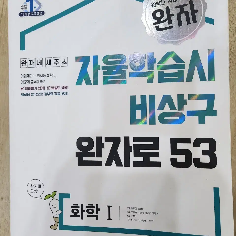 완자로53 화학1