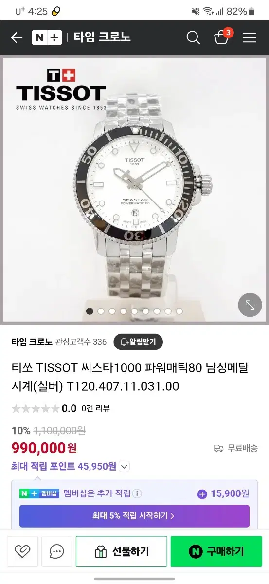 티쏘 씨스타 파워매틱 80 실버 시계