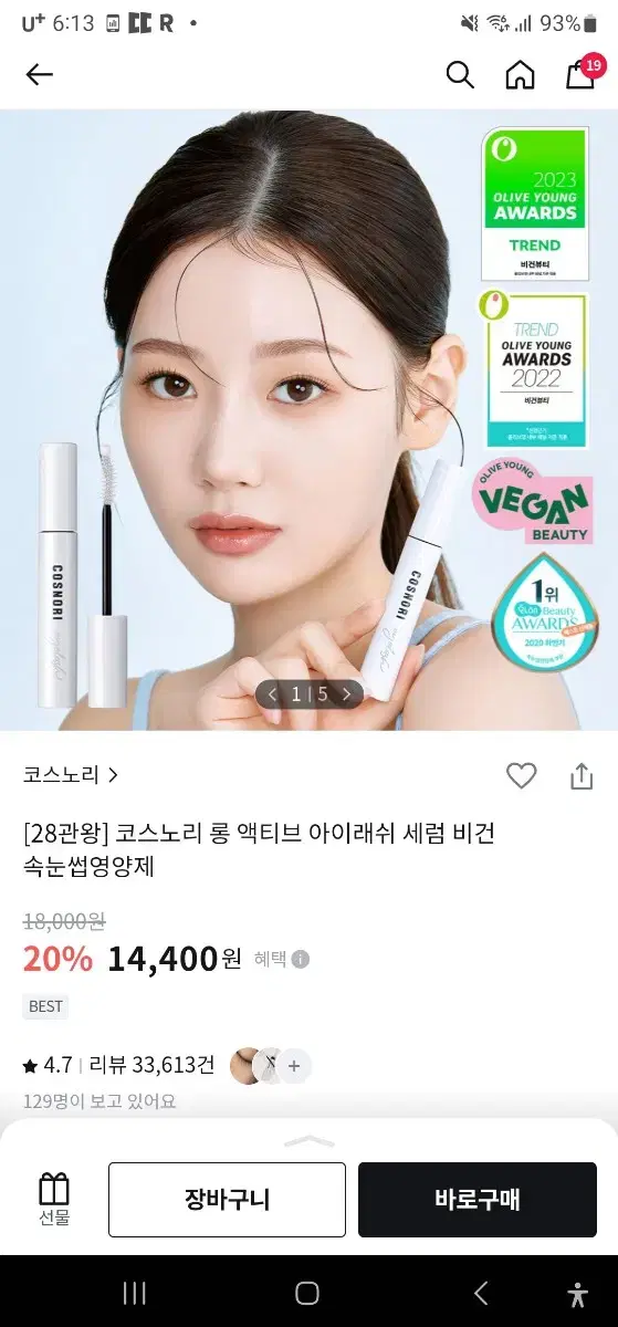 코스노리 롱 액티브 아이래쉬 세럼 비건/아이래쉬 틴팅 세럼  속눈썹영양제