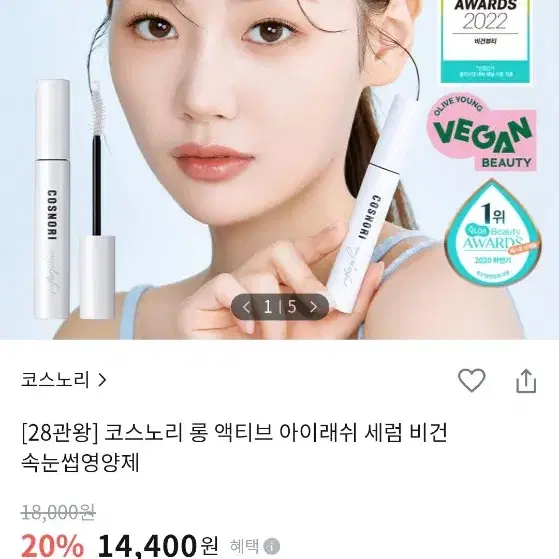 코스노리 블랙/ 투명 속눈썹영양제 2개 일괄