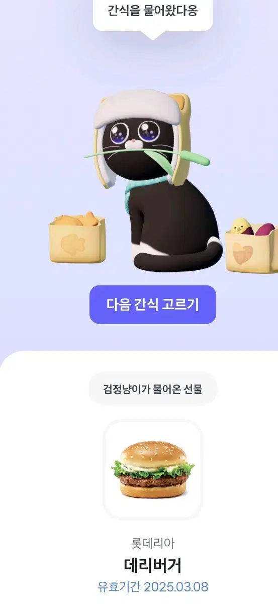 데리버거 기프티콘